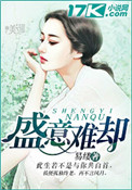盛意婚庆收费标准