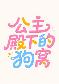 公主殿下的专属物品