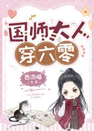 【古穿今】国师大人重生日常